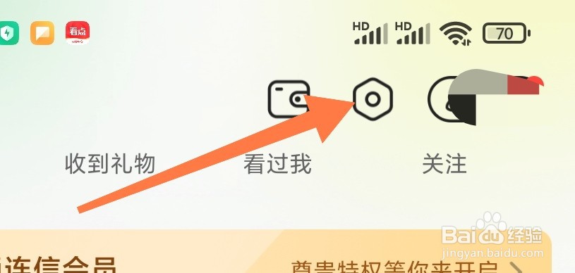 连信app如何开启允许陌生人查看十条好友圈