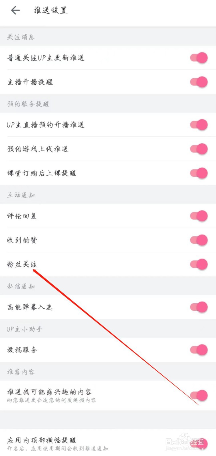 哔哩哔哩怎么开启粉丝关注