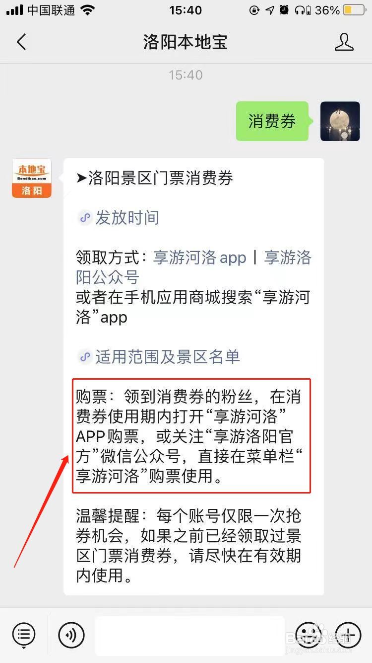 洛阳文旅消费券怎么用