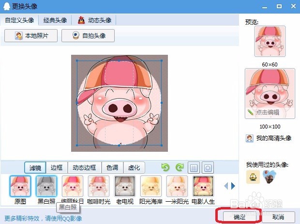 怎样更改qq头像