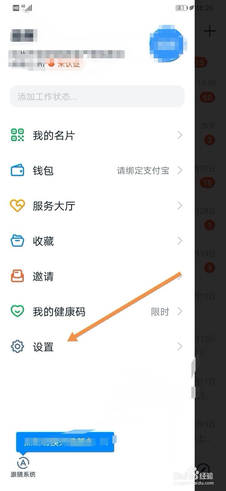 钉钉如何开启横屏模式