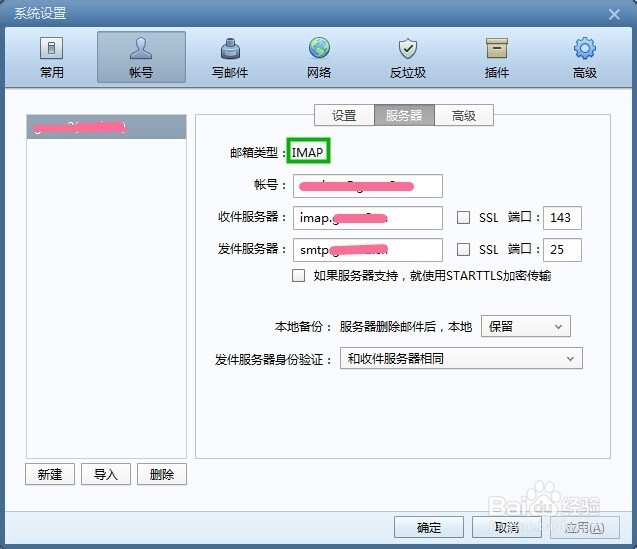 更换电脑登陆同一foxmail账号收取不到邮件