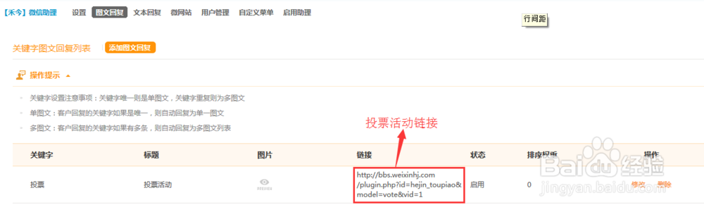 禾今投票设置教程