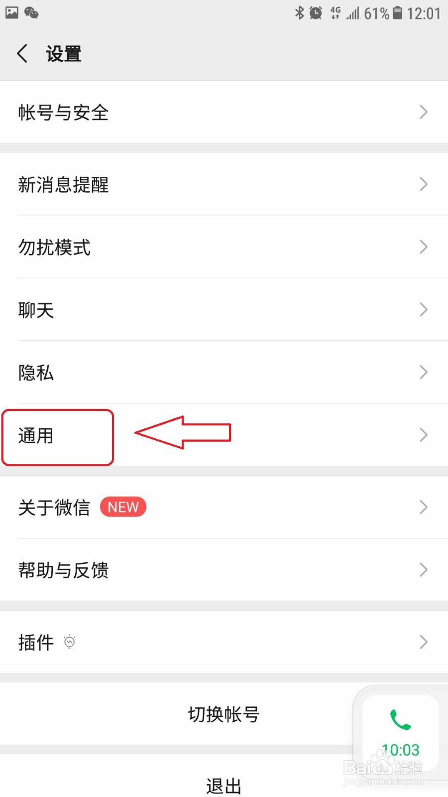 微信怎么关闭自动下载图片和视频