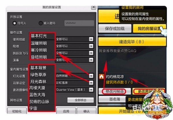 冒险岛2房子怎么变大