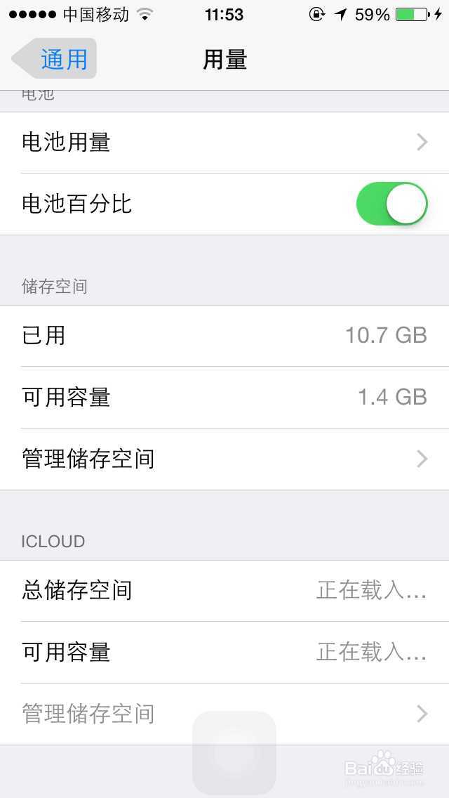 如何查看苹果手机软件所占用内存量及删除程序
