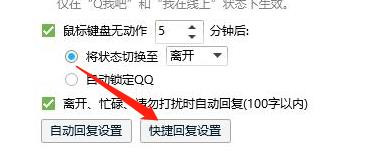 怎么在QQ中添加新的快捷回复内容？