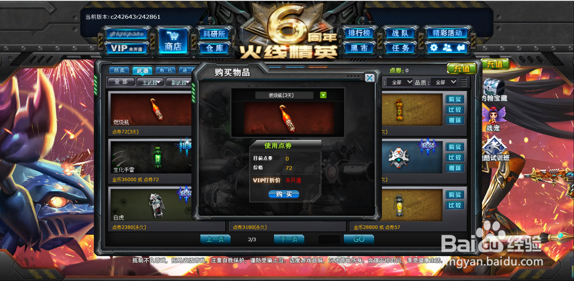 火线精英爆竹手雷怎么获得