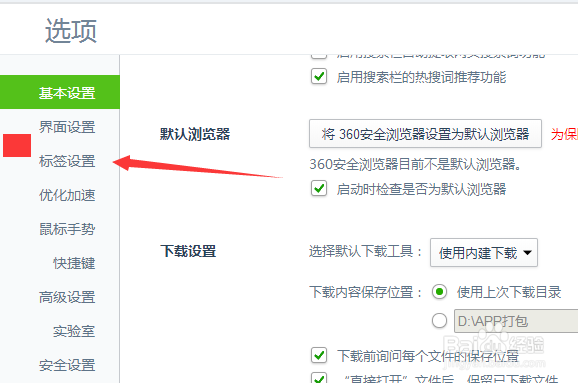 360浏览器关闭在新标签打开地址栏输入的网址