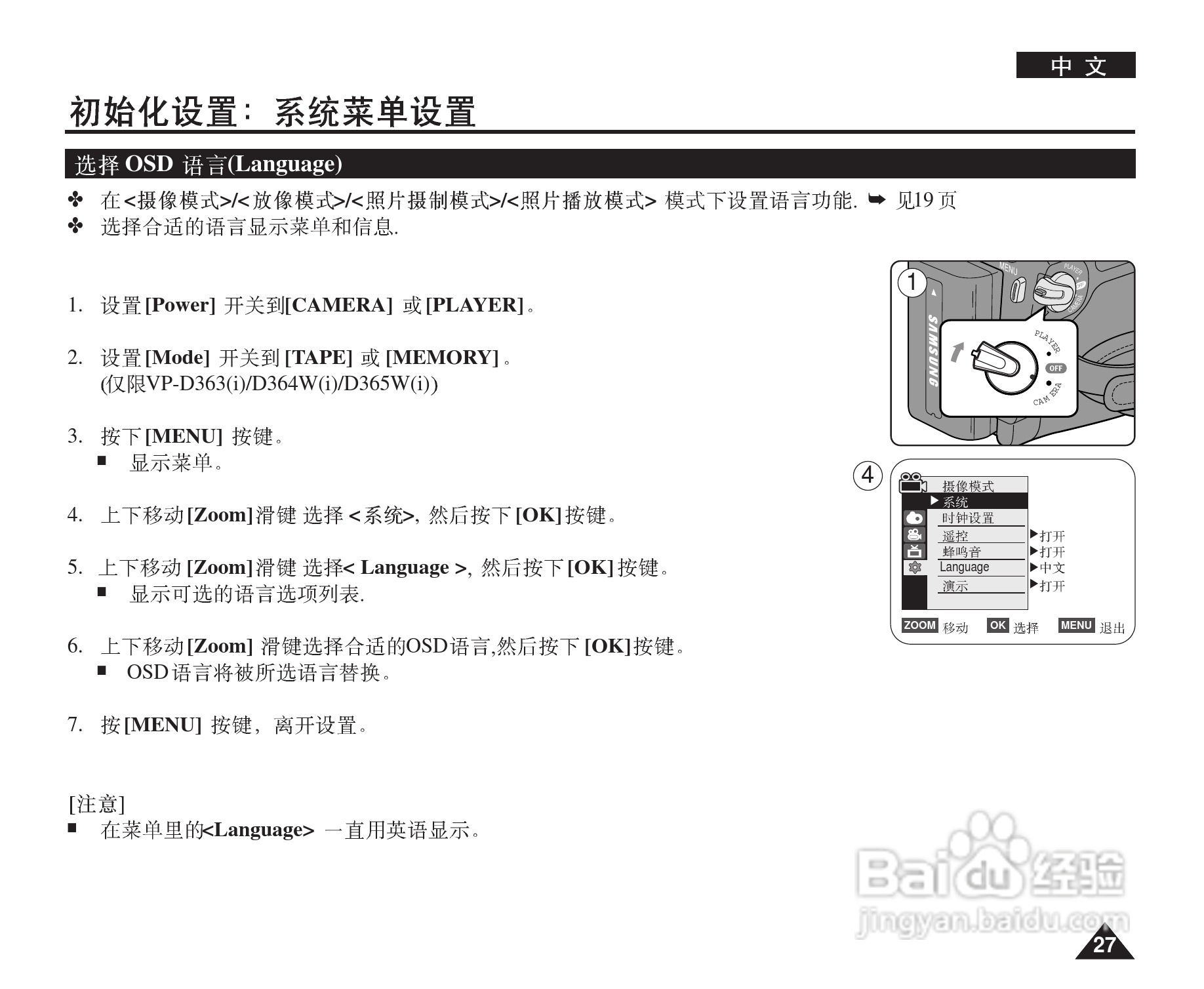 三星VP-D365W(i)数字摄录一体机用户说明书:[3]