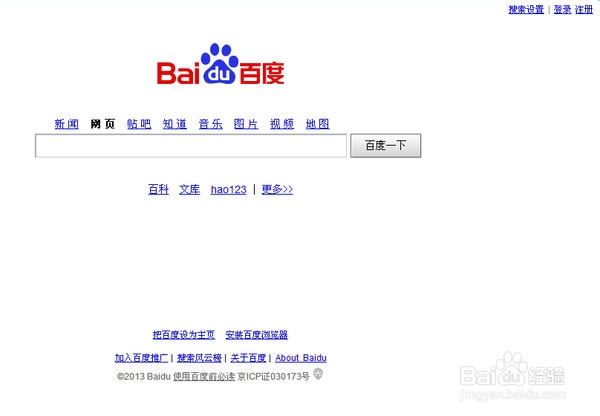 百度账号怎么更换头像