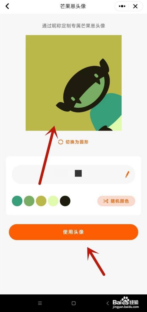 芒果TV专属芒果崽头像如何定制