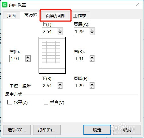 怎么设置Excel打印时页眉左边显示页码和总页数