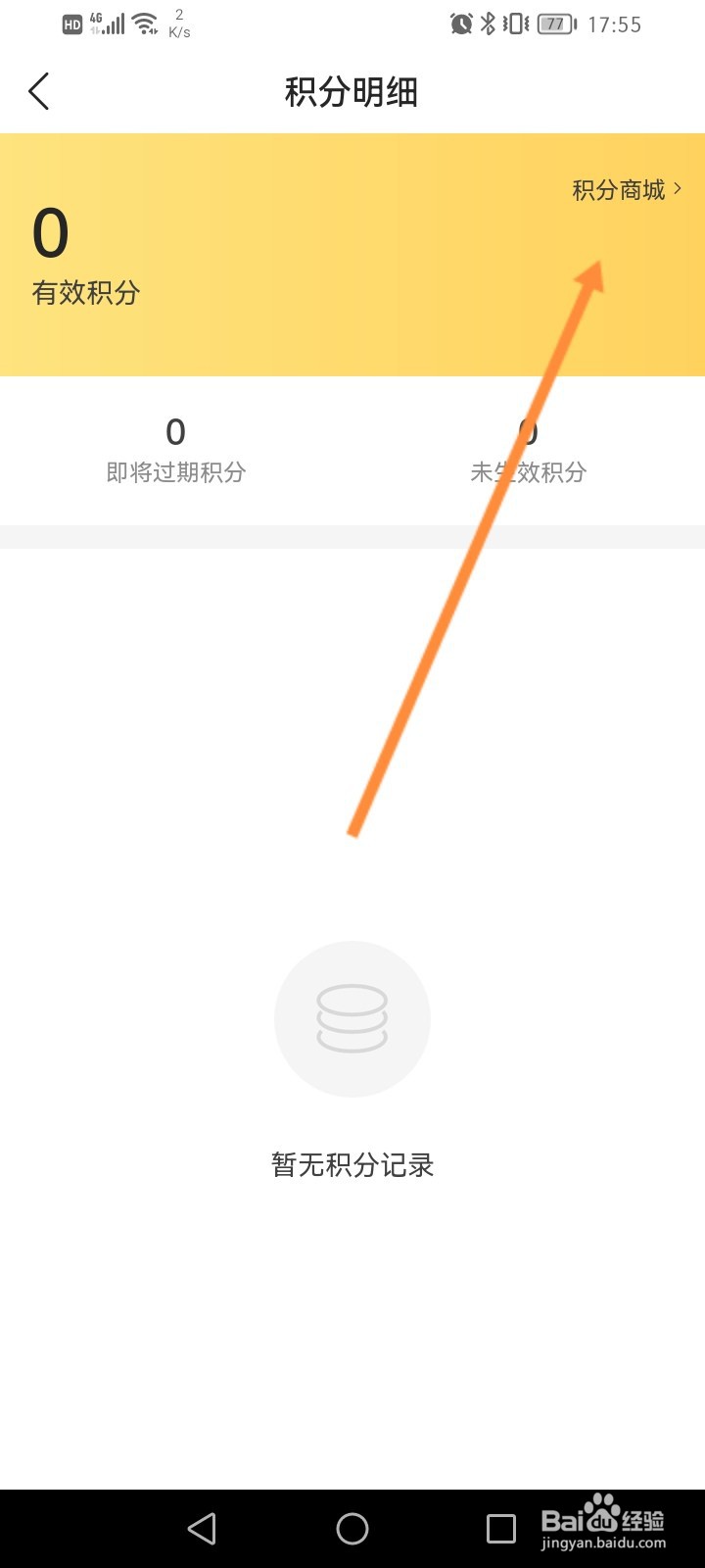 滔博运动怎么查看积分商城的信息
