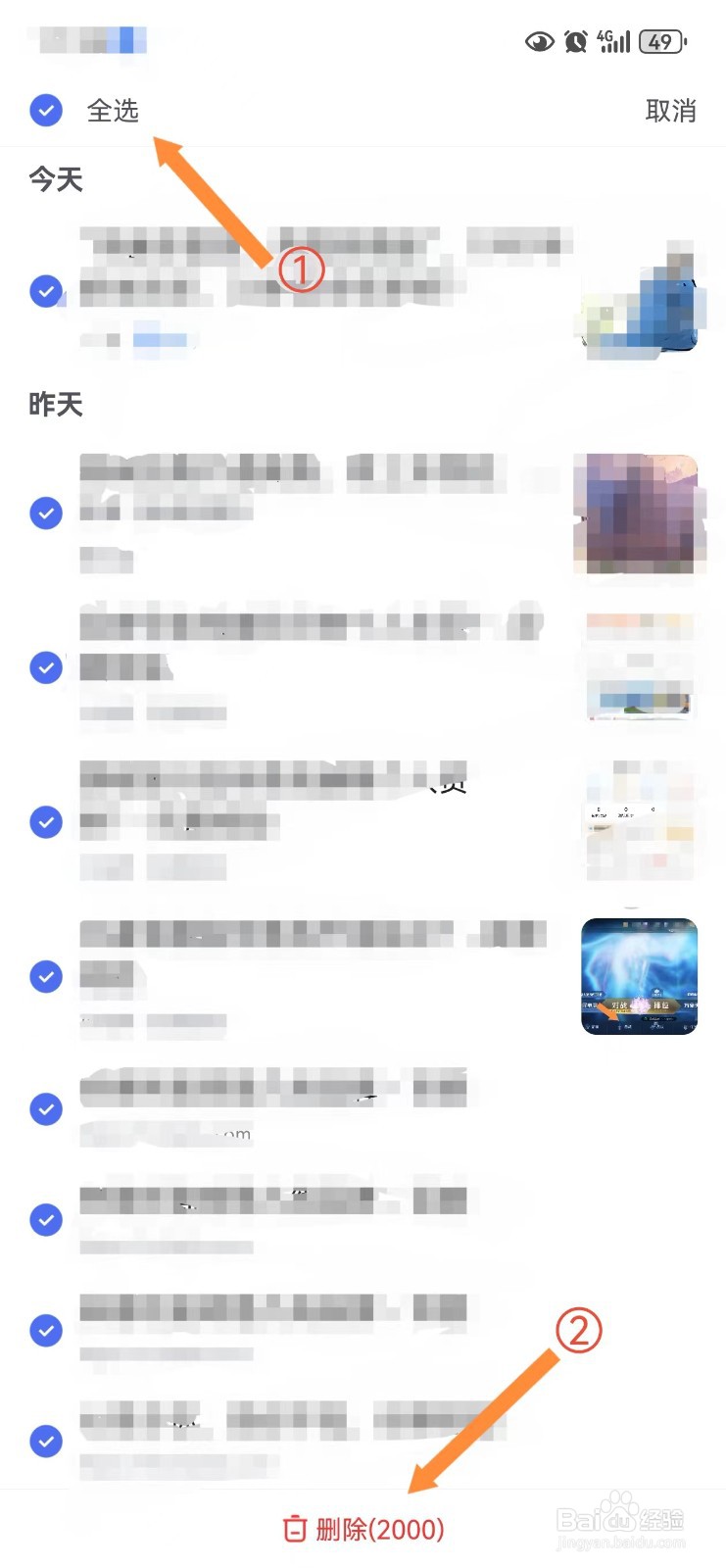 百度如何查找删除历史记录
