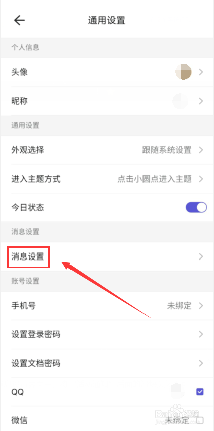 幕布app怎么关闭活动通知