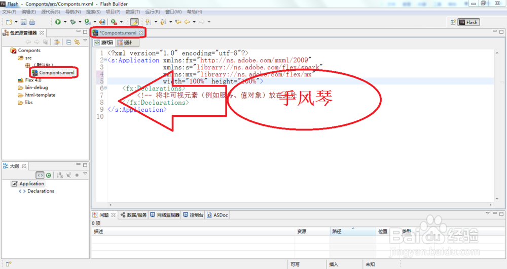 如何利用Flash Builder4.0创建Accordion
