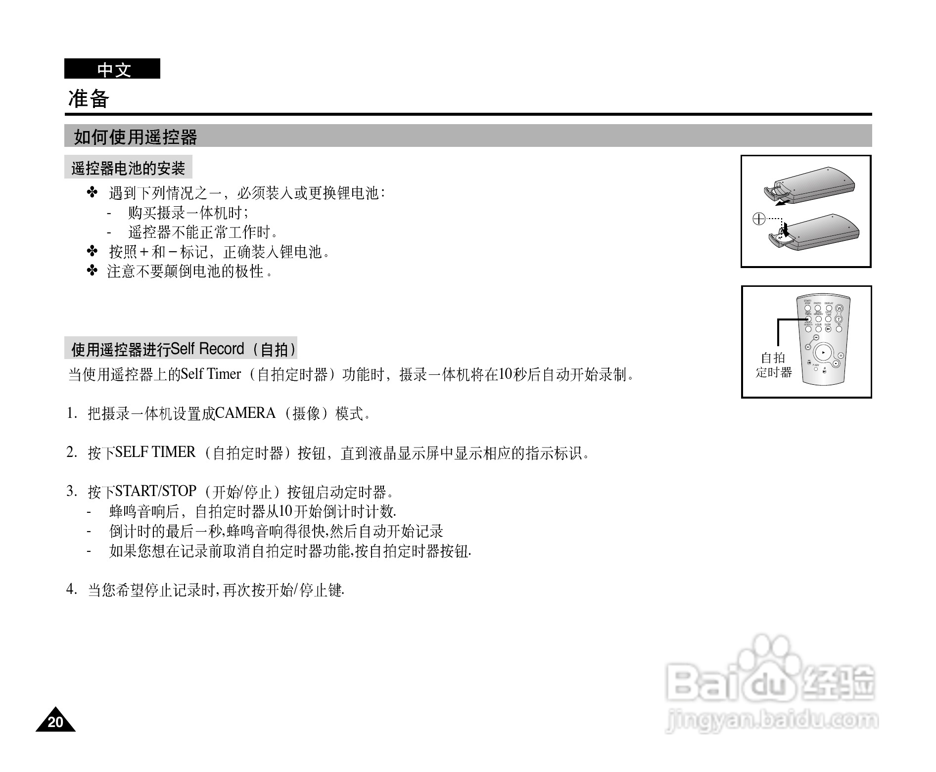 三星VP-D907(i)摄录一体机使用说明书:[2]