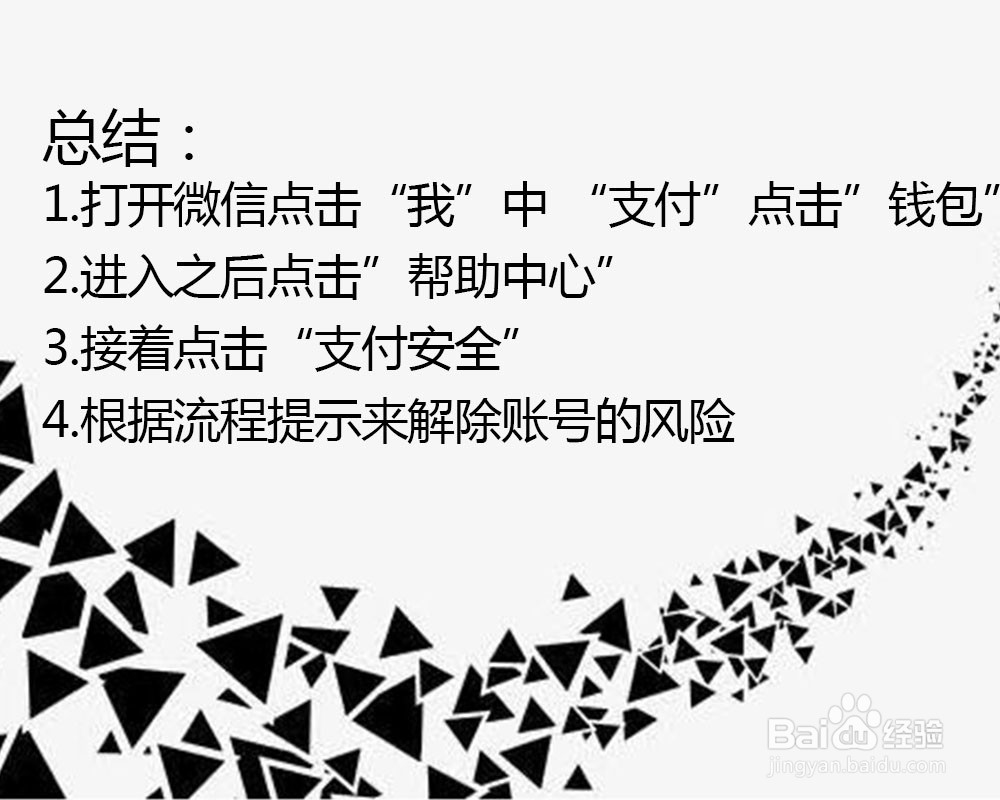 微信支付保护模式怎么解除?