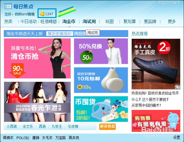 每日双倍领取淘金币攻略