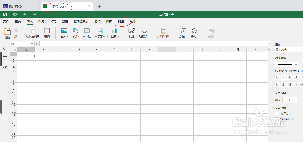 极速office 2021表格如何隐藏行号列表