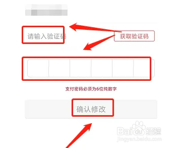 怎么修改美物清单支付密码