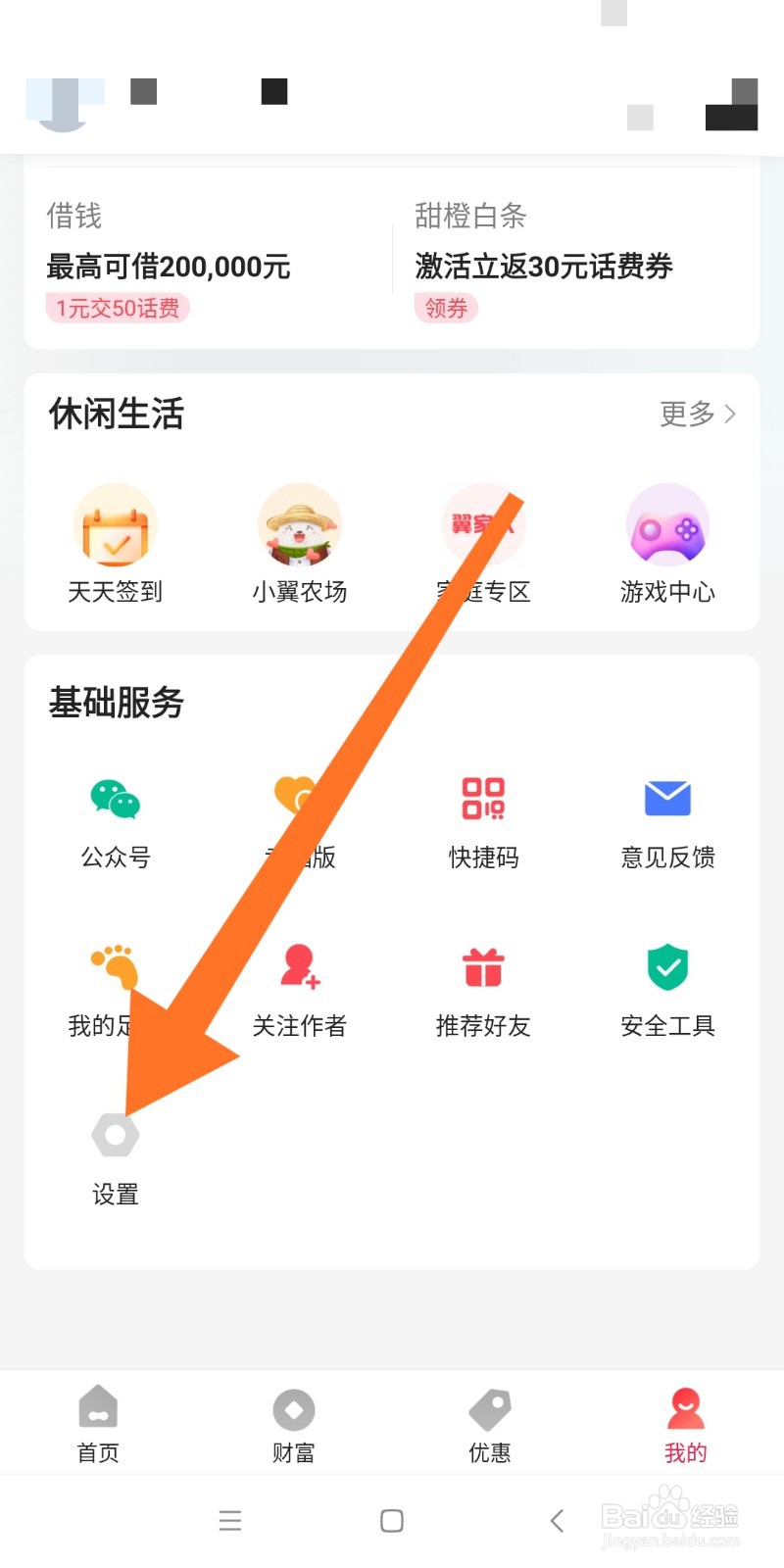 翼支付如何切换成幸福版？