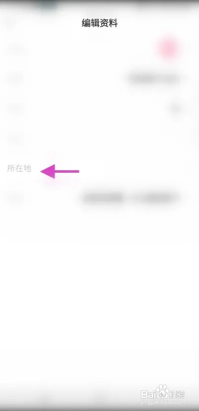 欧拉直播如何修改所在地