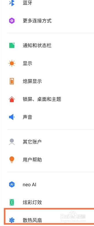 红魔6pro氘锋透明版散热风扇功能在哪里