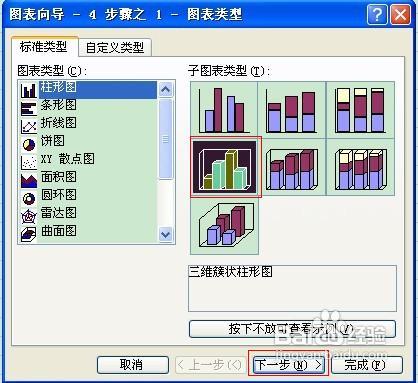 Excel怎样插入图表
