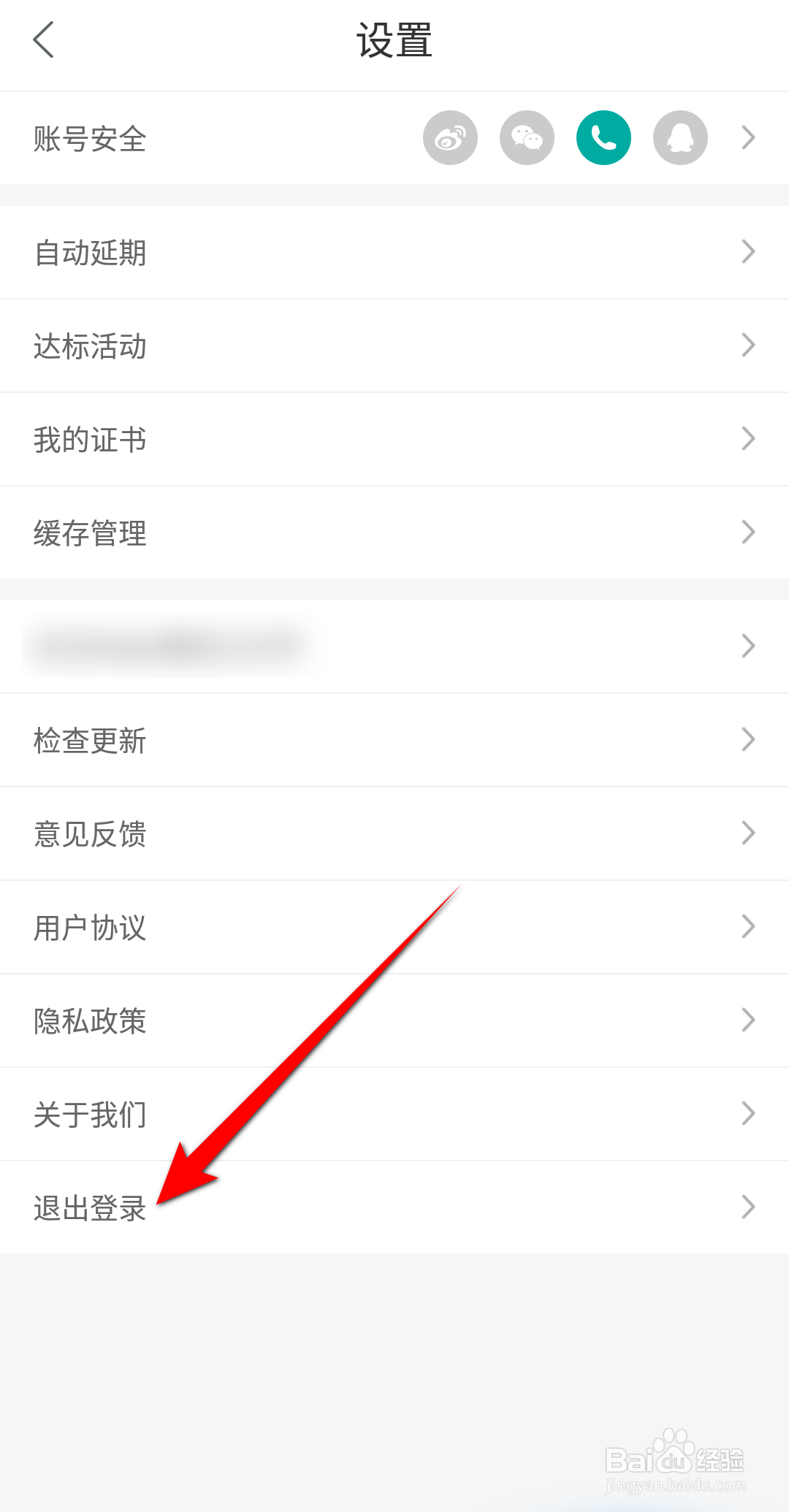 Wake瑜伽怎么退出登录