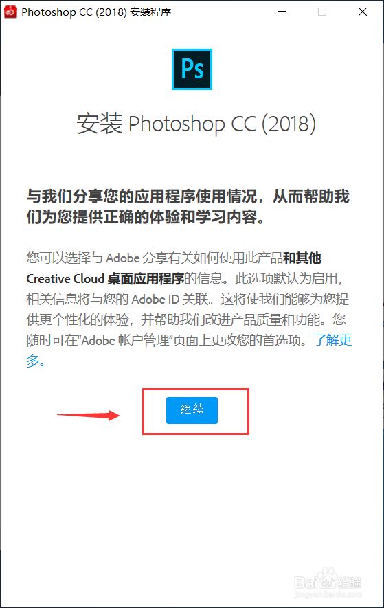 Photoshop CC 2018安装