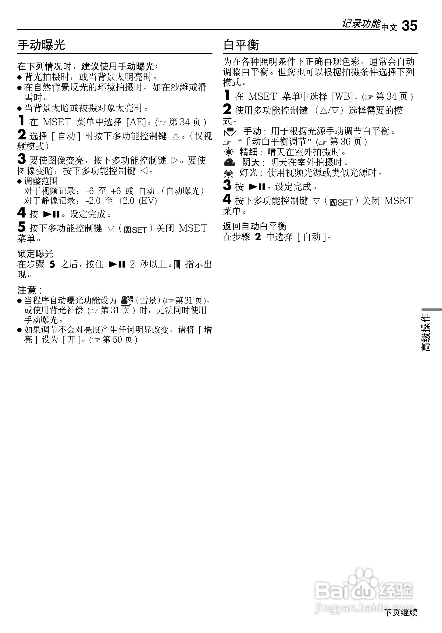 JVC GZ-MG500AA数码硬盘摄像机使用说明书:[4]