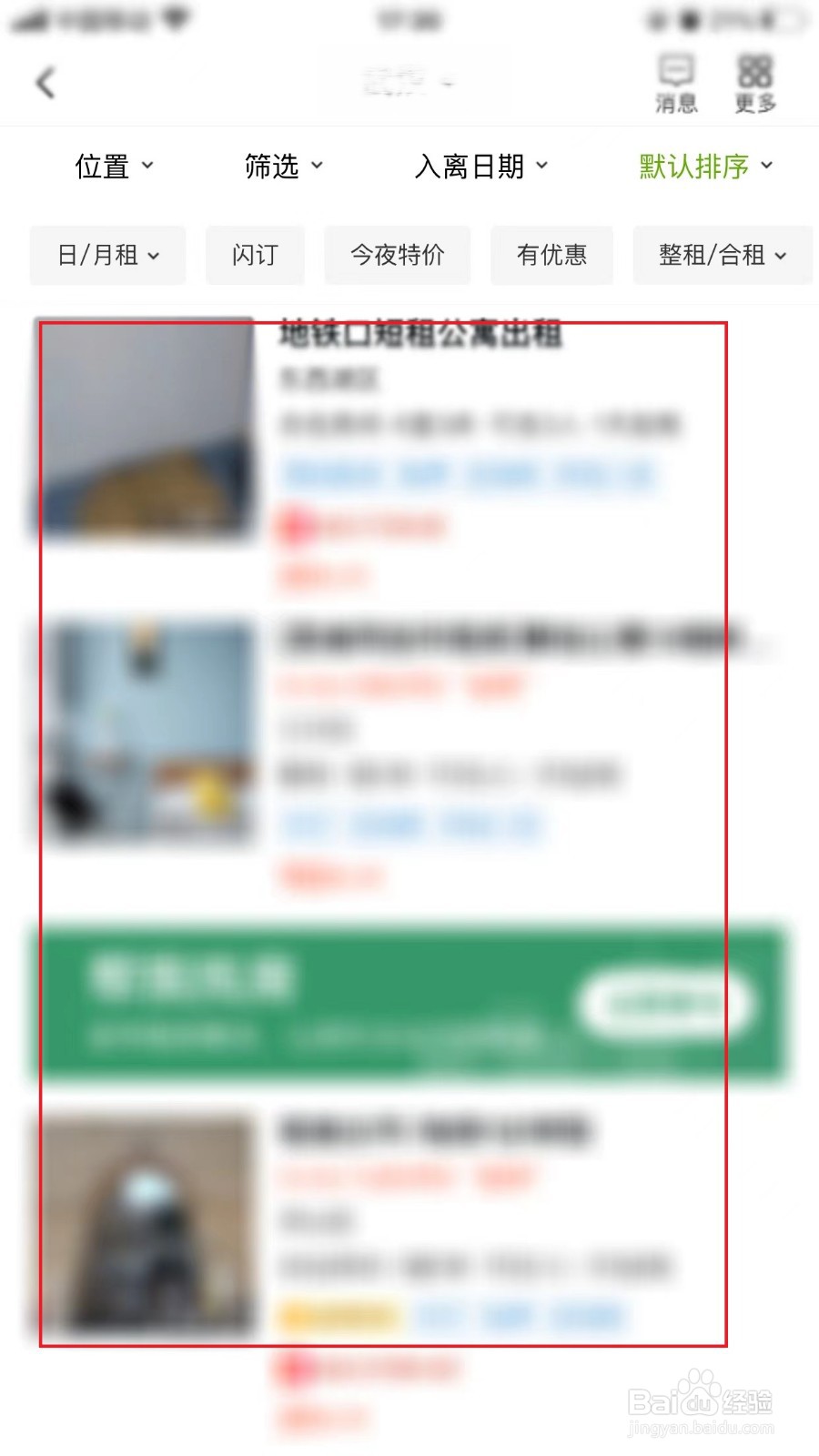 短租两个月的房子怎么找