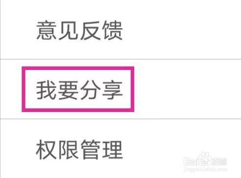 临朐村镇银行的我要分享怎么操作