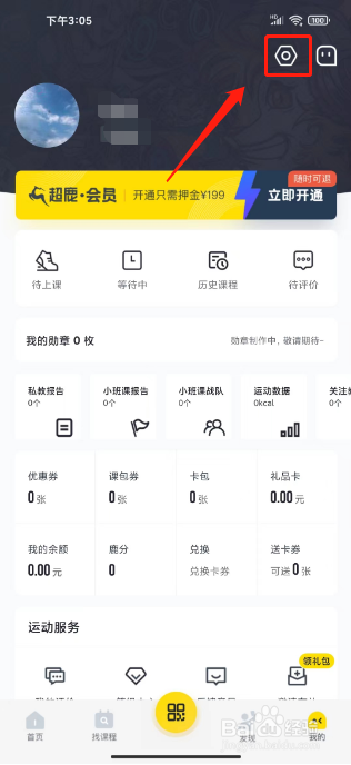 超鹿运动怎么关闭个性化推荐