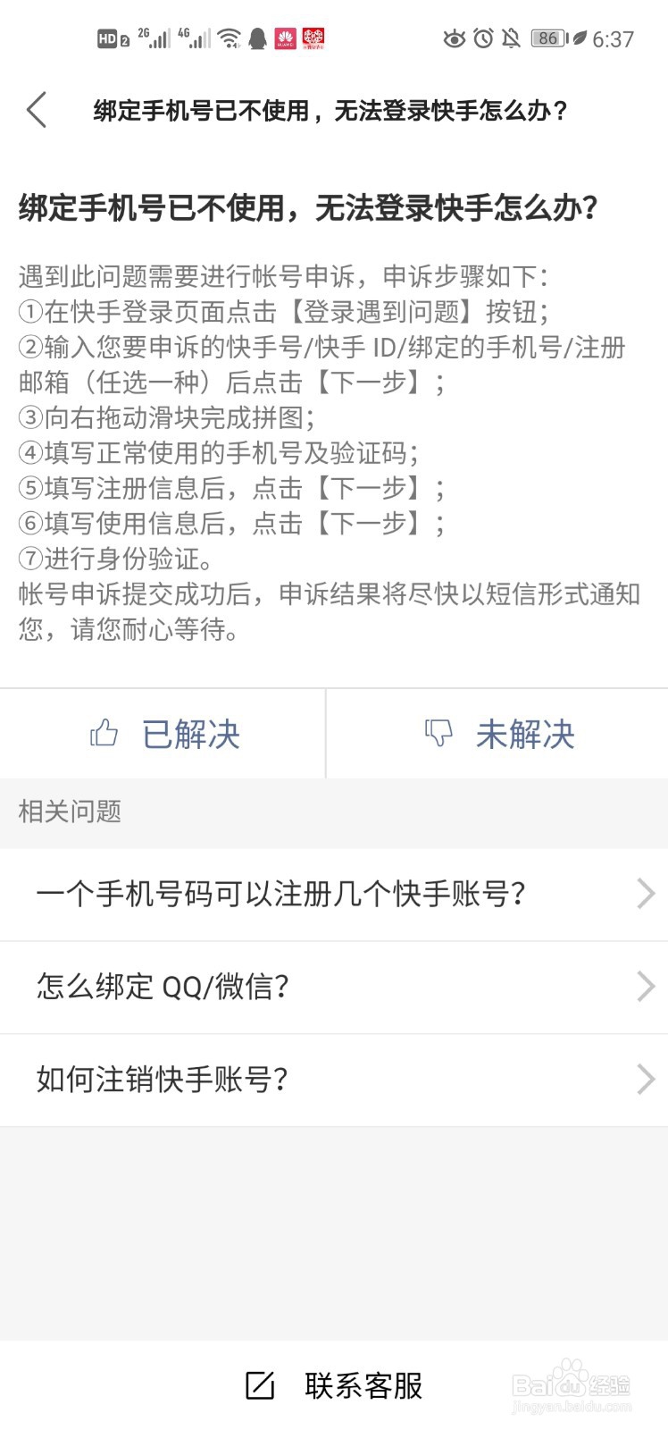 快手手机号不用了收不到验证码怎么办