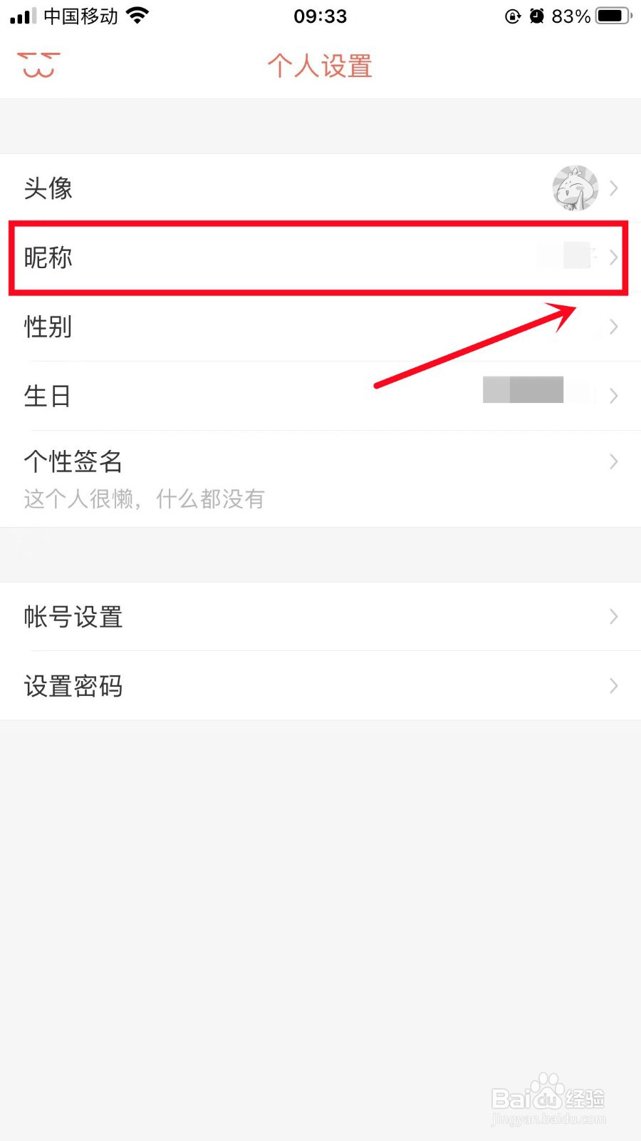 知音漫客怎么修改昵称