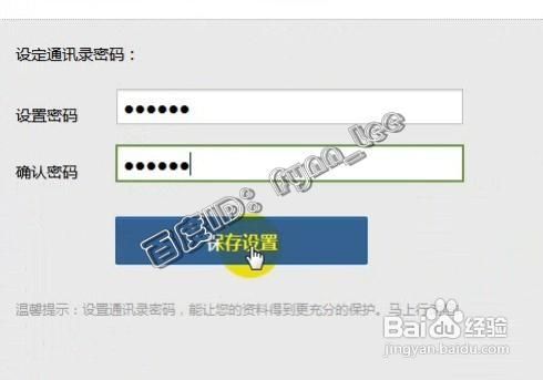 如何开启或重置QQ通讯录独立密码