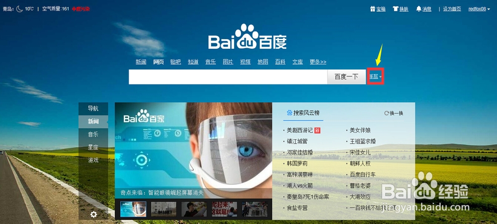 教你玩转百度首页