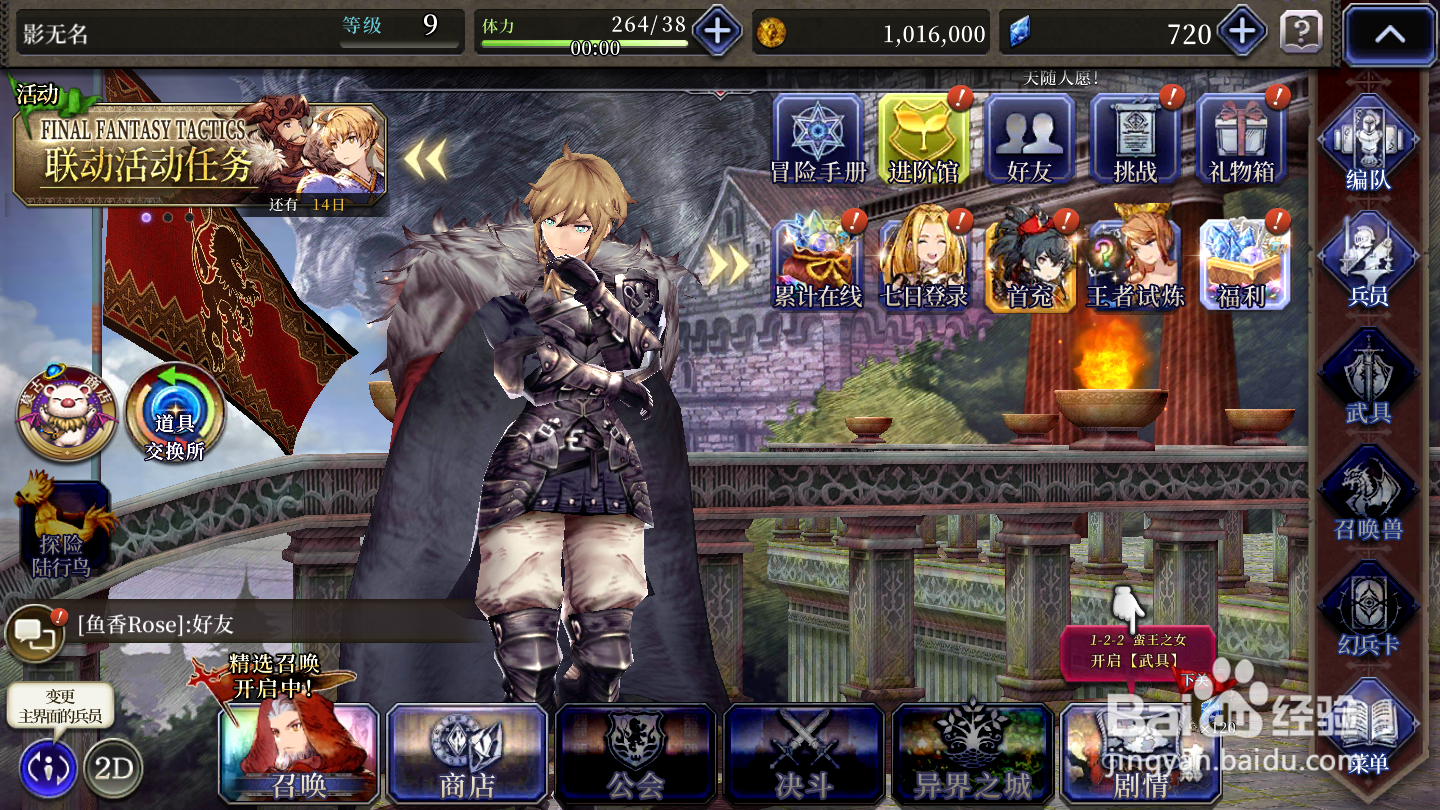 最终幻想如何召唤兵员