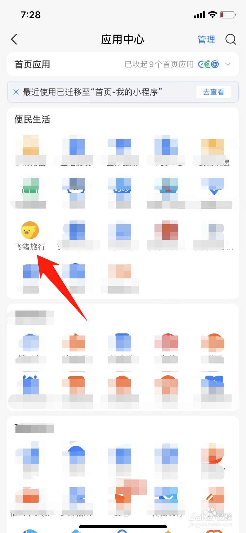 如何从支付宝打开飞猪旅行