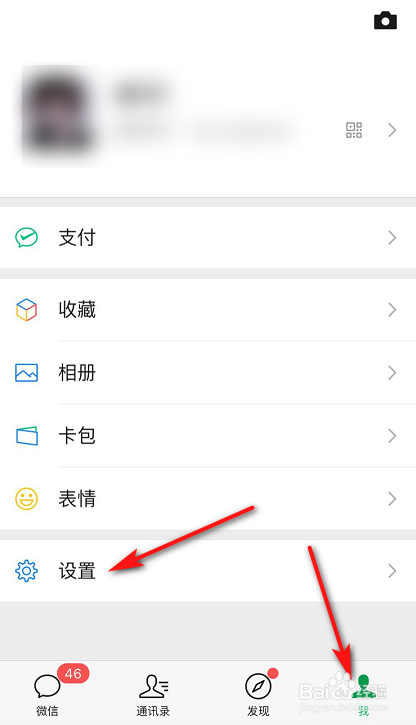 怎么设置使用声音登录微信？