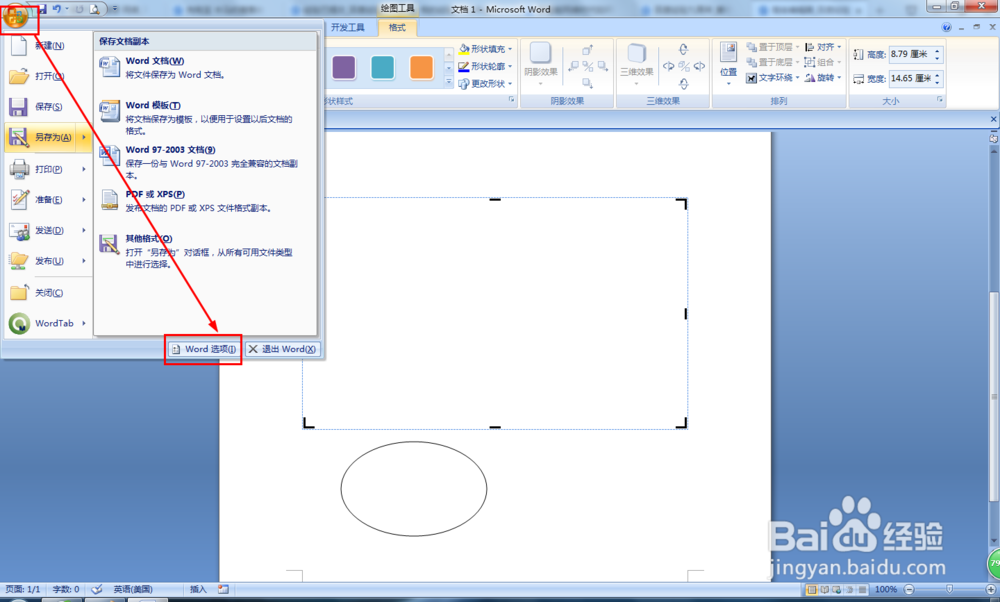 Word2007插入图形时如何避免同时插入画布