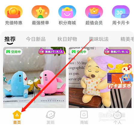 安卓版叮叮抓娃娃如何查看新手任务