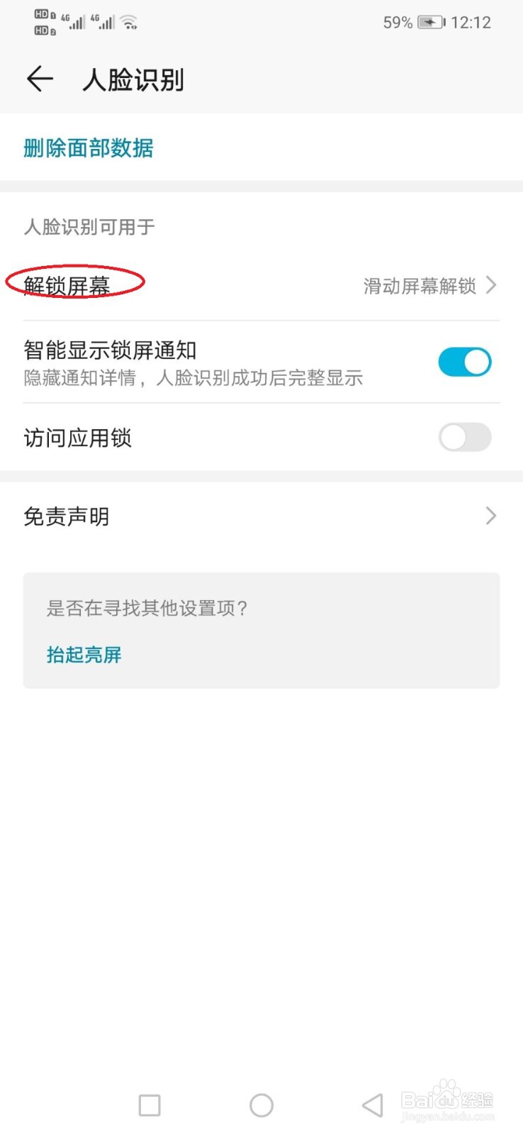 手机上怎么设置人脸识别解锁？