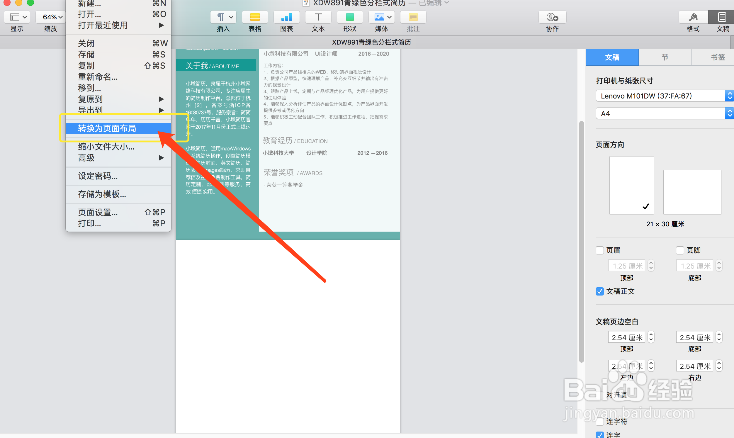 苹果电脑pages小墩简历模板，想删去多的页怎弄
