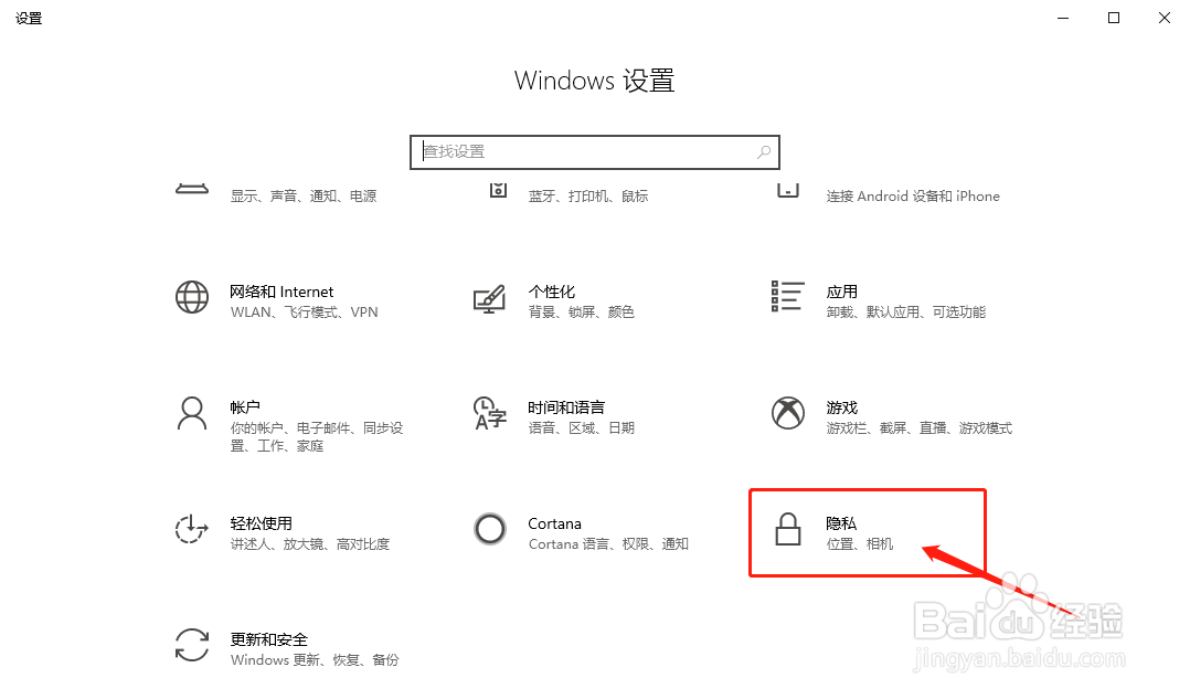 Windows10系统如何禁止应用程序使用摄像头