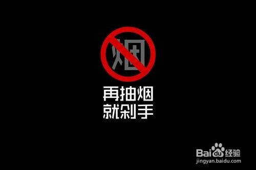 谈谈如何戒烟