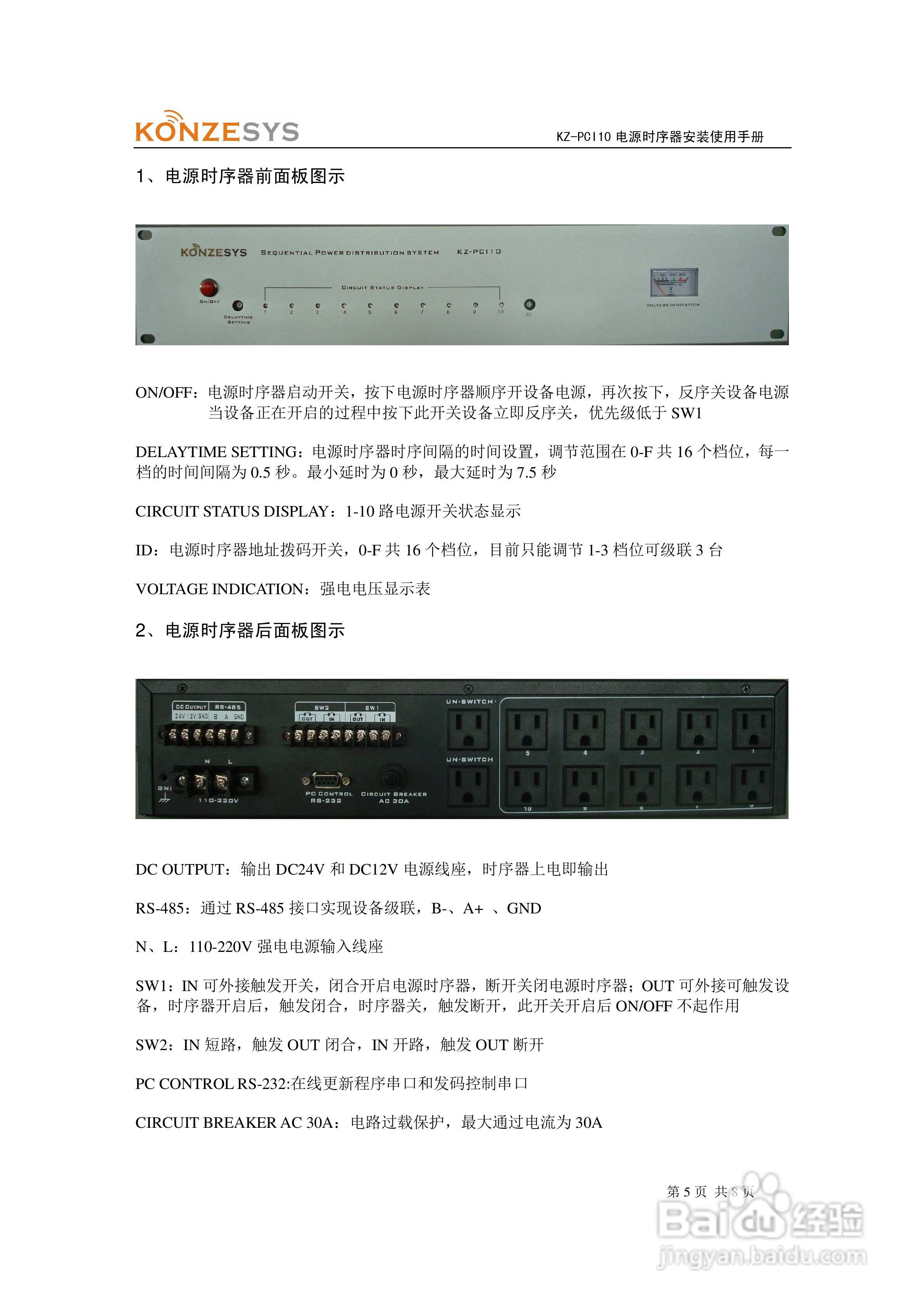 广州控智KZ-PCI10电源时序器使用手册